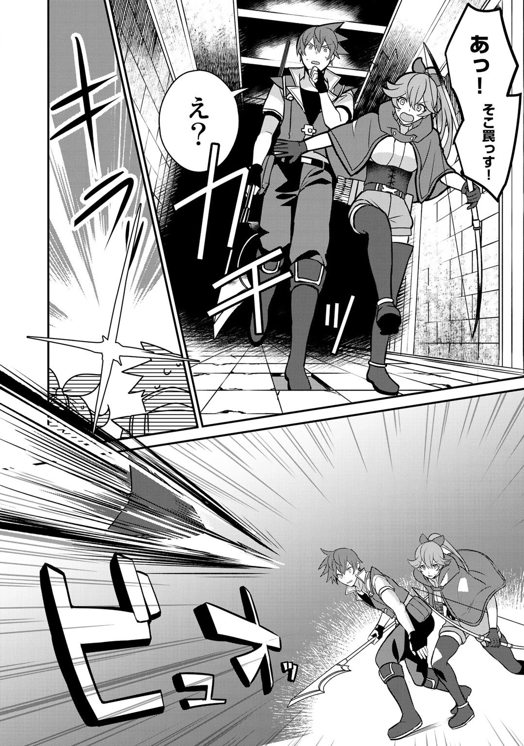 廃ゲーマーな妹と始めるVRMMO生活 第9話 - 18