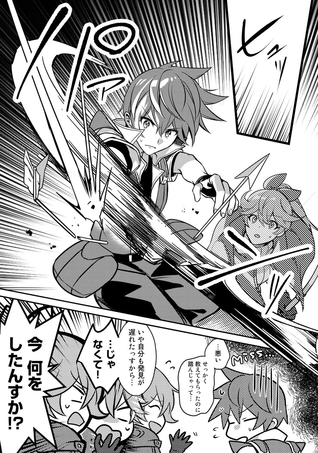 廃ゲーマーな妹と始めるVRMMO生活 第9話 - 19