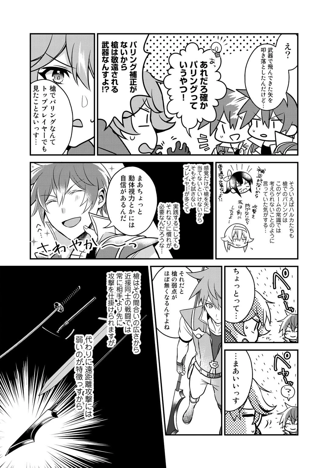 廃ゲーマーな妹と始めるVRMMO生活 第9話 - 20