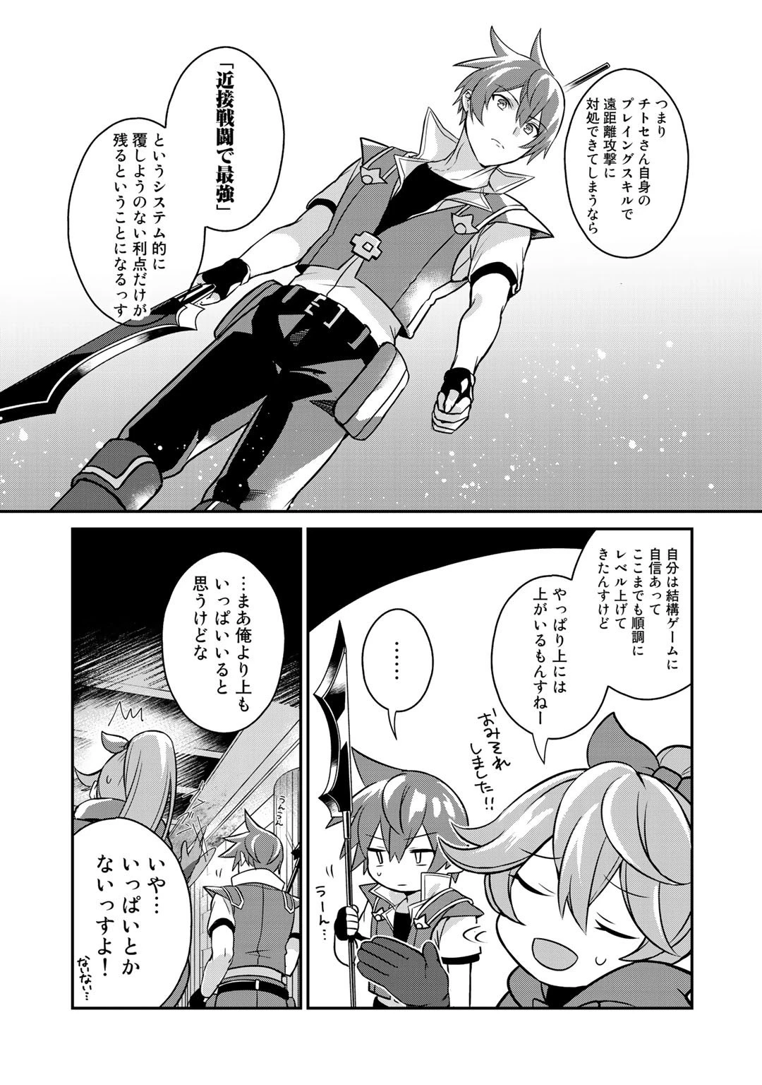 廃ゲーマーな妹と始めるVRMMO生活 第9話 - 21