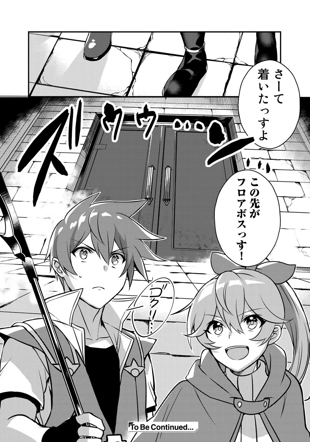 廃ゲーマーな妹と始めるVRMMO生活 第9話 - 22