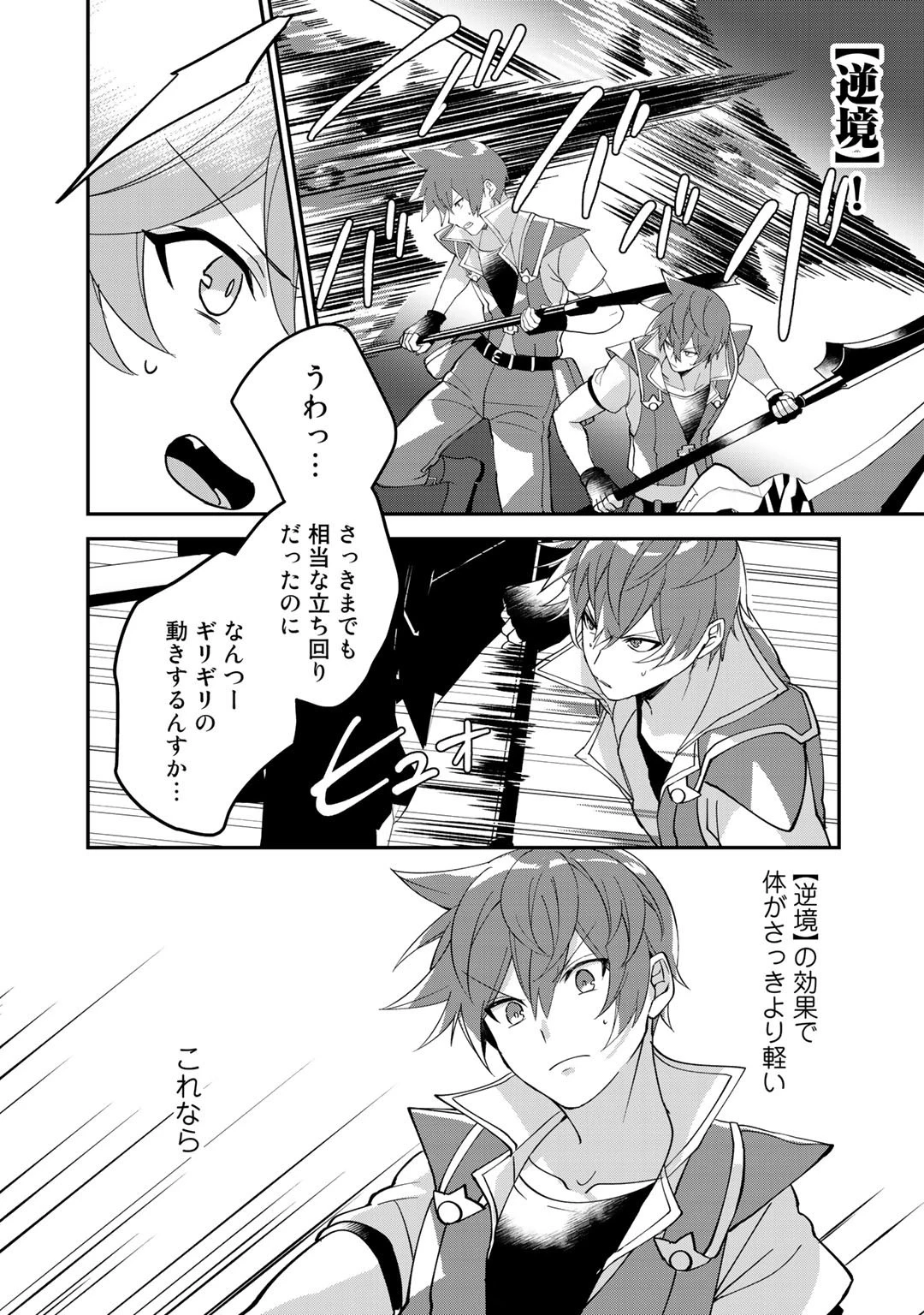 廃ゲーマーな妹と始めるVRMMO生活 第11話 - 5