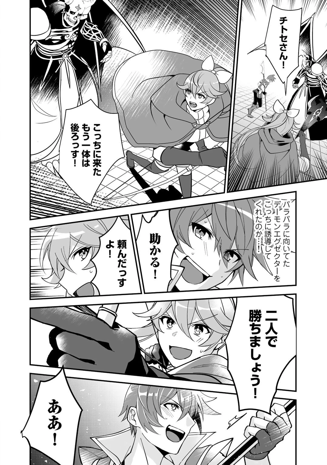 廃ゲーマーな妹と始めるVRMMO生活 第11話 - 8