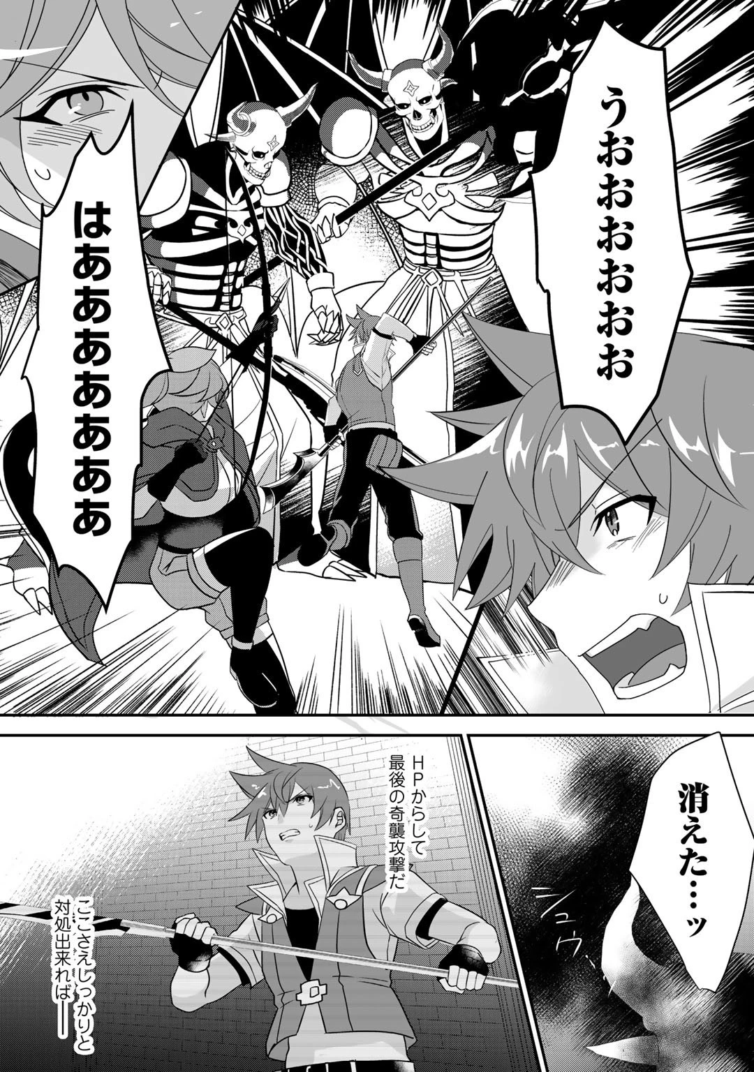 廃ゲーマーな妹と始めるVRMMO生活 第11話 - 9