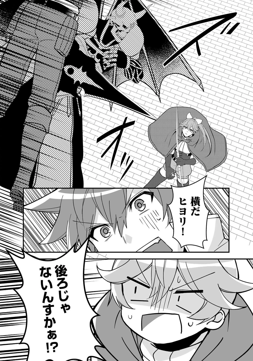 廃ゲーマーな妹と始めるVRMMO生活 第11話 - 10