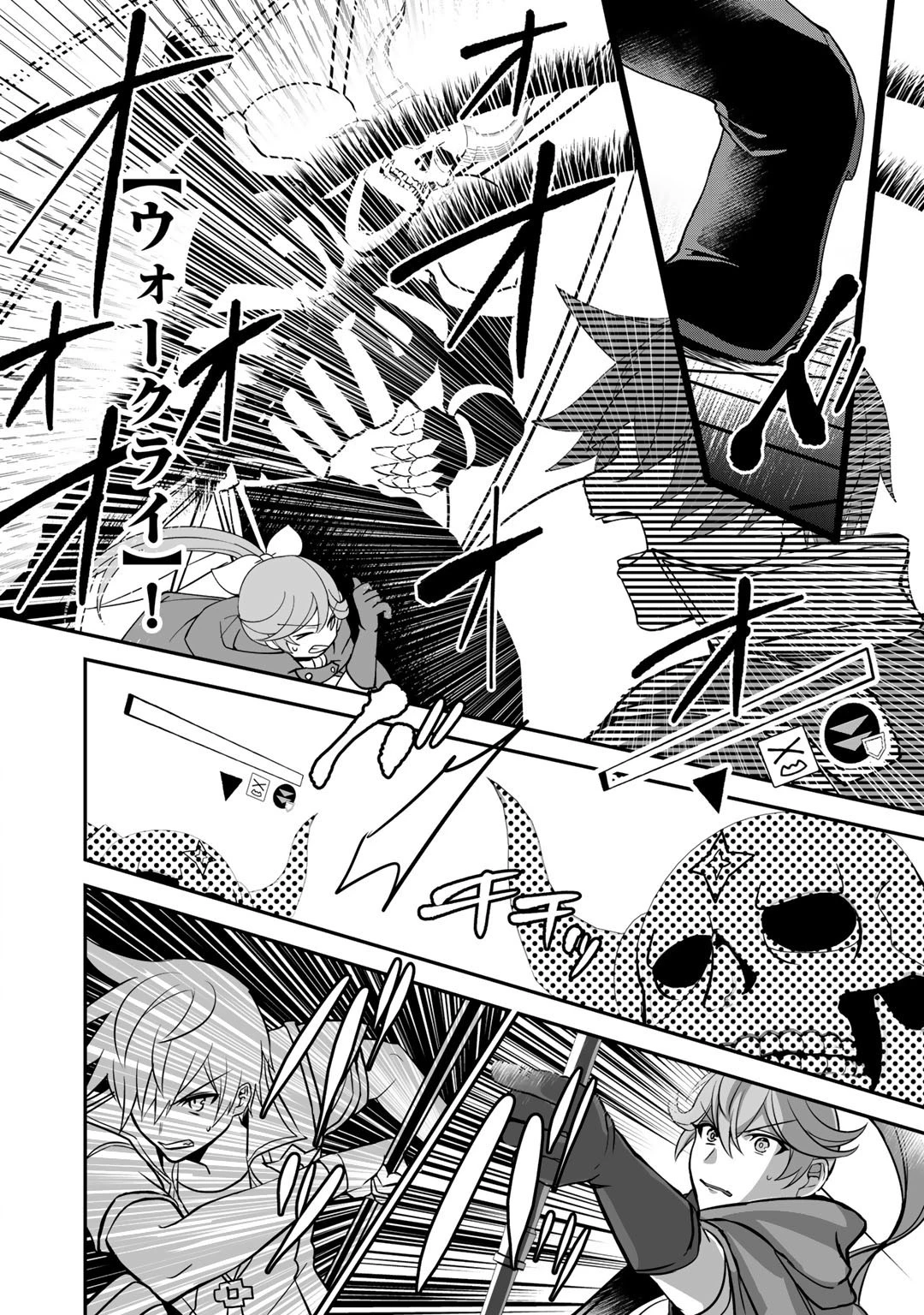 廃ゲーマーな妹と始めるVRMMO生活 第11話 - 12