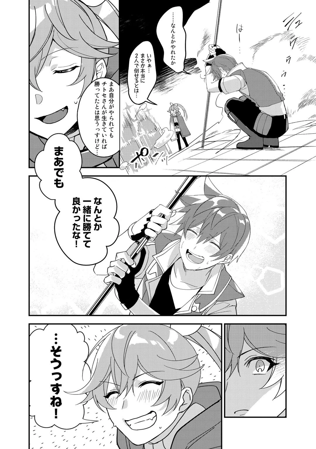 廃ゲーマーな妹と始めるVRMMO生活 第11話 - 14