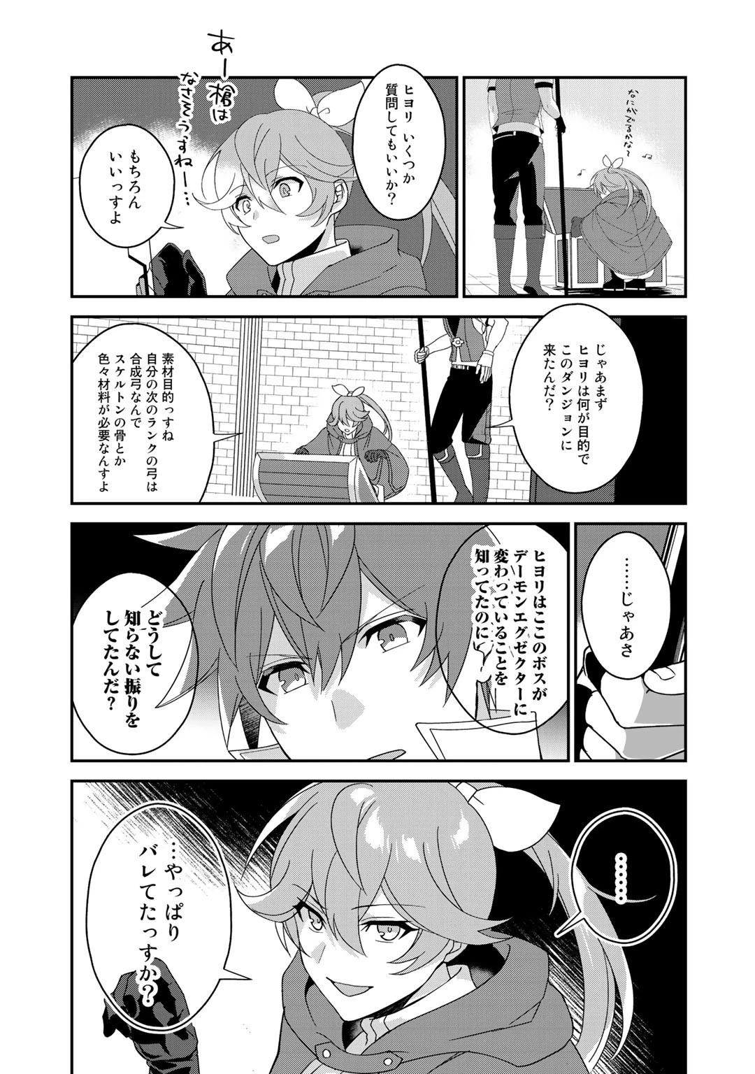 廃ゲーマーな妹と始めるVRMMO生活 第11話 - 15