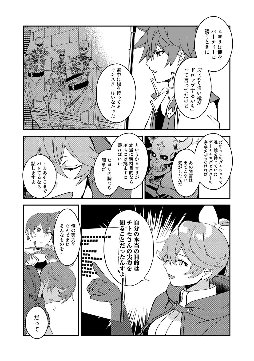 廃ゲーマーな妹と始めるVRMMO生活 第11話 - 16