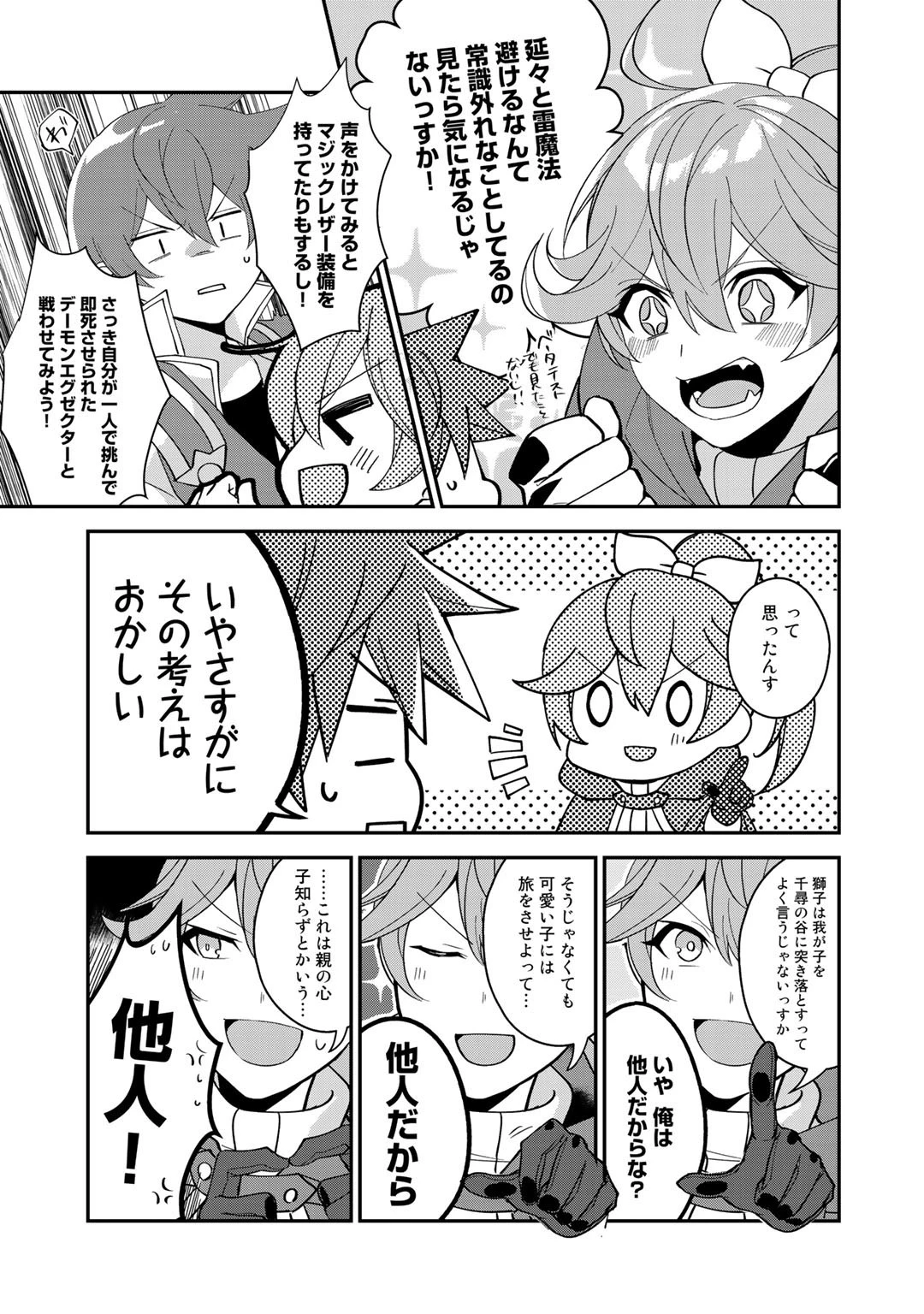 廃ゲーマーな妹と始めるVRMMO生活 第11話 - 17