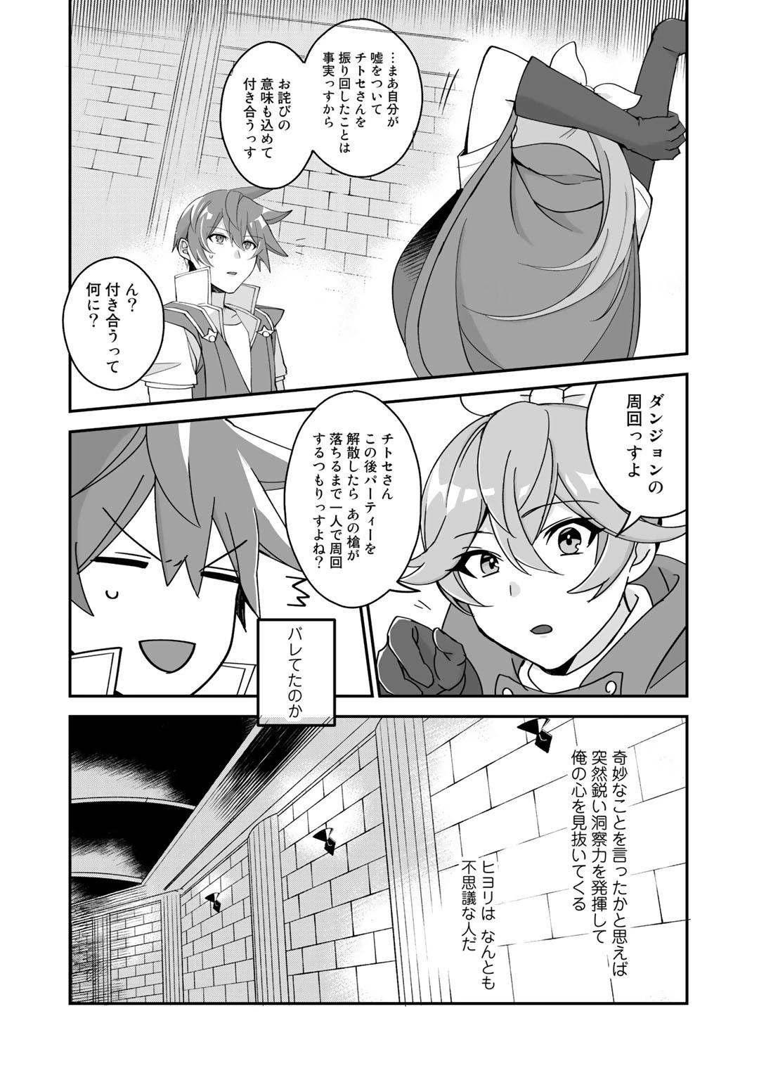 廃ゲーマーな妹と始めるVRMMO生活 第11話 - 18