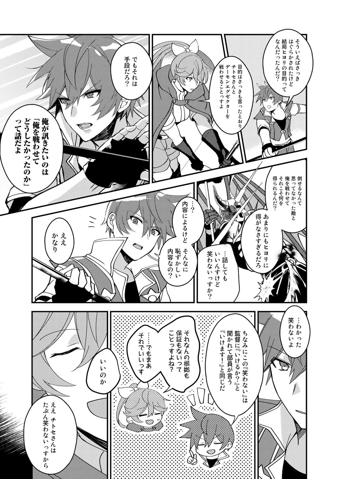 廃ゲーマーな妹と始めるVRMMO生活 第11話 - 19