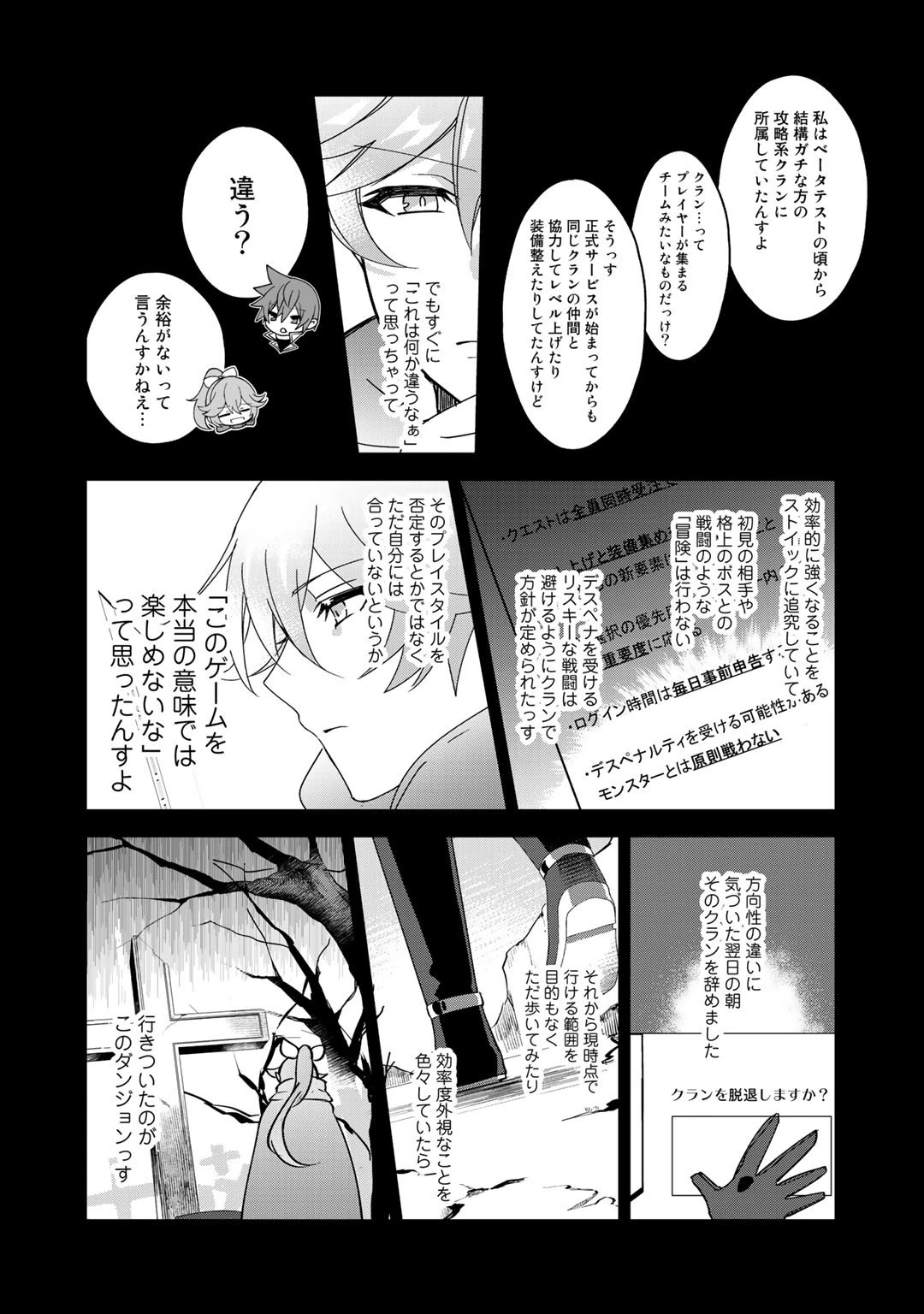 廃ゲーマーな妹と始めるVRMMO生活 第11話 - 20