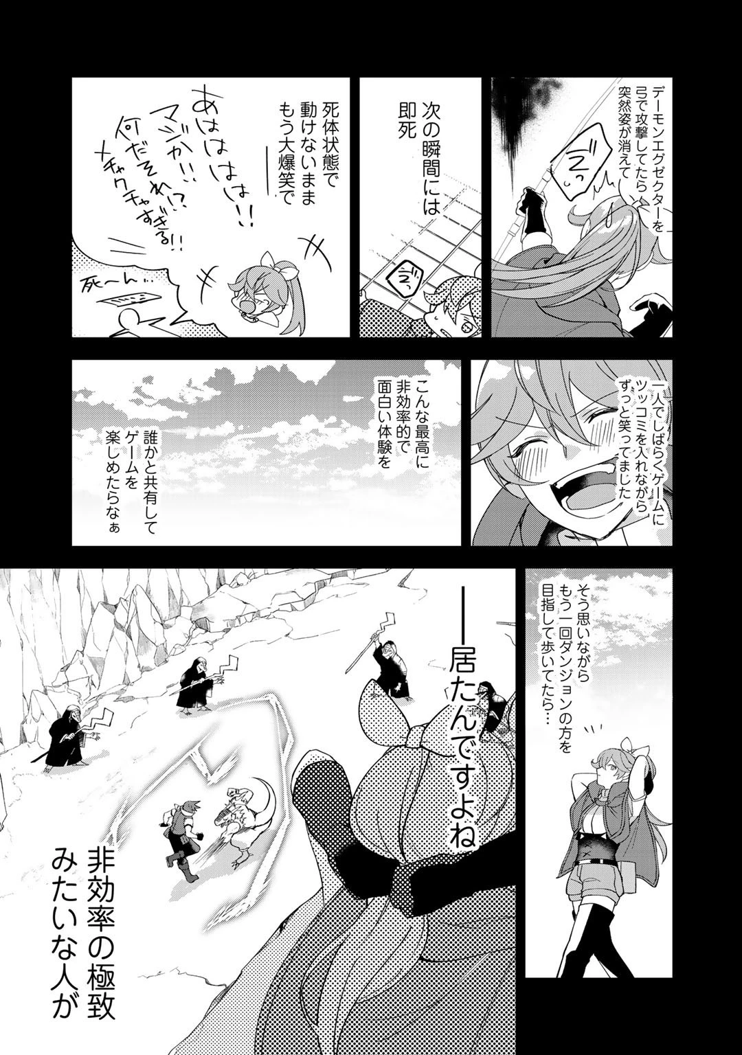 廃ゲーマーな妹と始めるVRMMO生活 第11話 - 21