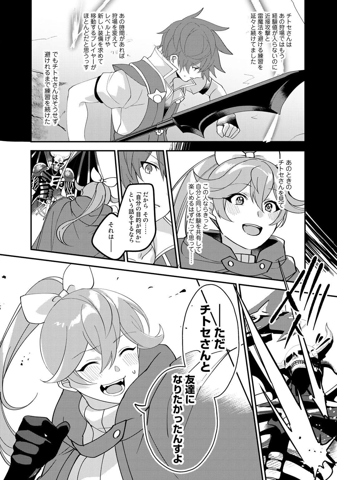 廃ゲーマーな妹と始めるVRMMO生活 第11話 - 22