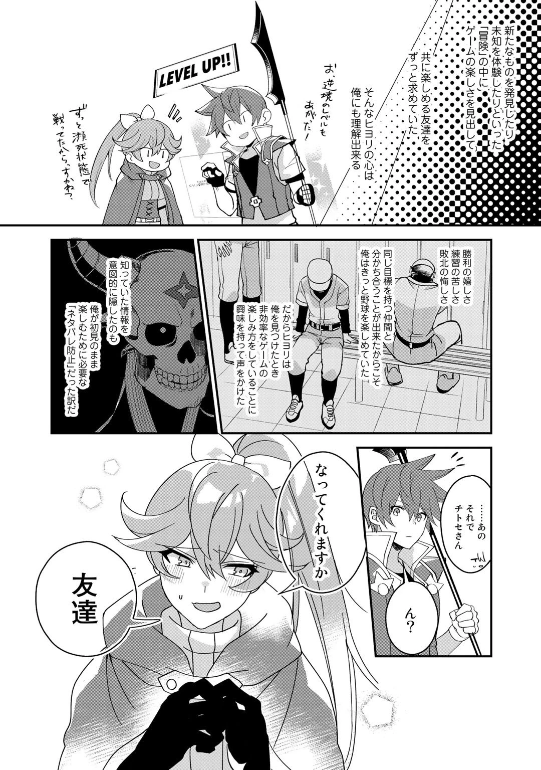 廃ゲーマーな妹と始めるVRMMO生活 第11話 - 23