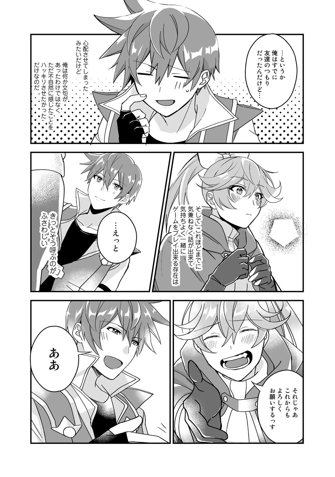 廃ゲーマーな妹と始めるVRMMO生活 第11話 - 24