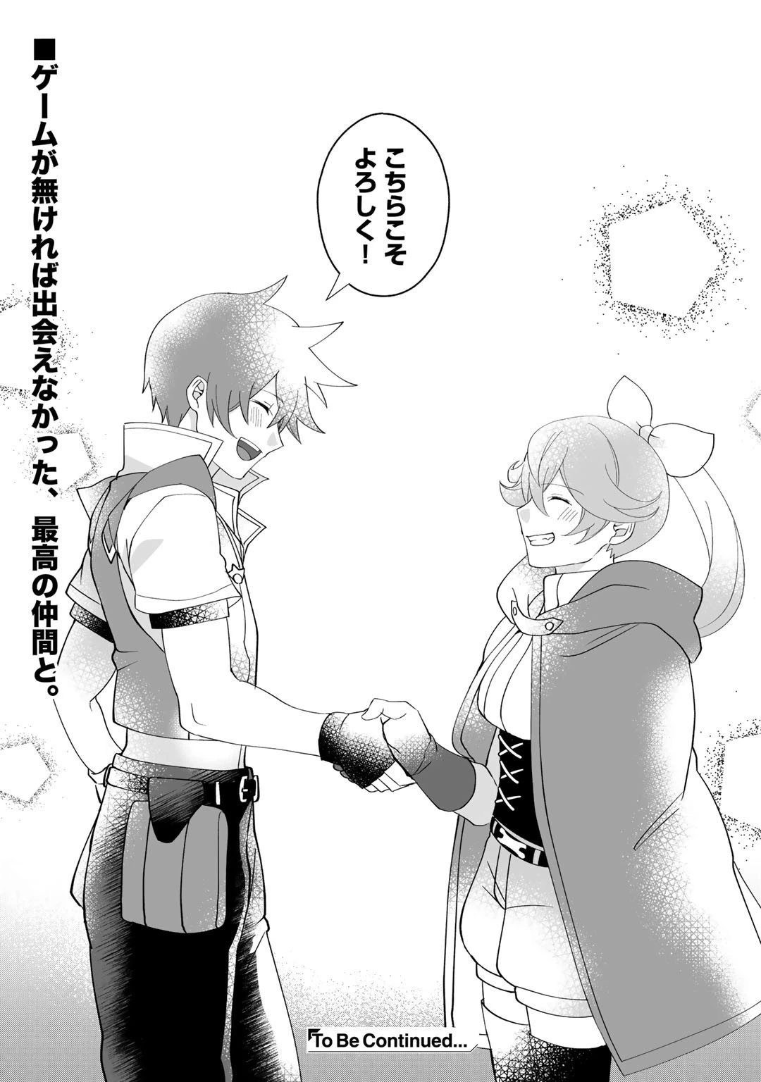 廃ゲーマーな妹と始めるVRMMO生活 第11話 - 25