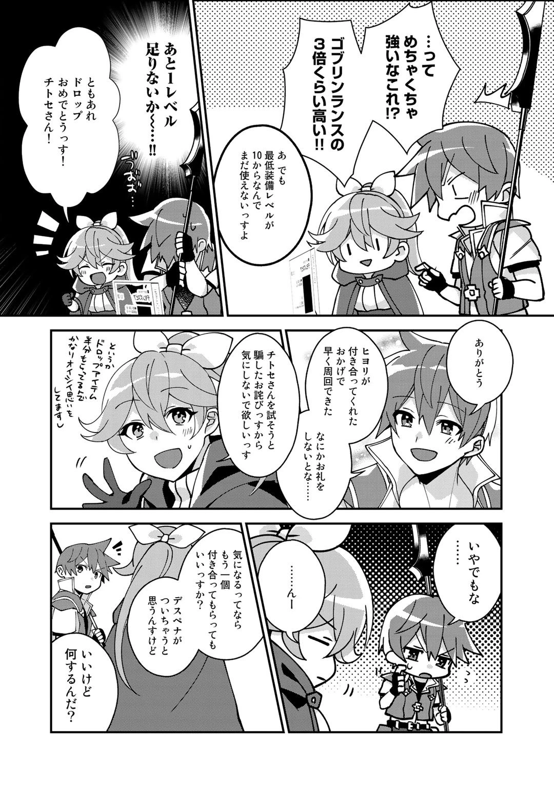廃ゲーマーな妹と始めるVRMMO生活 第12.2話 - 2