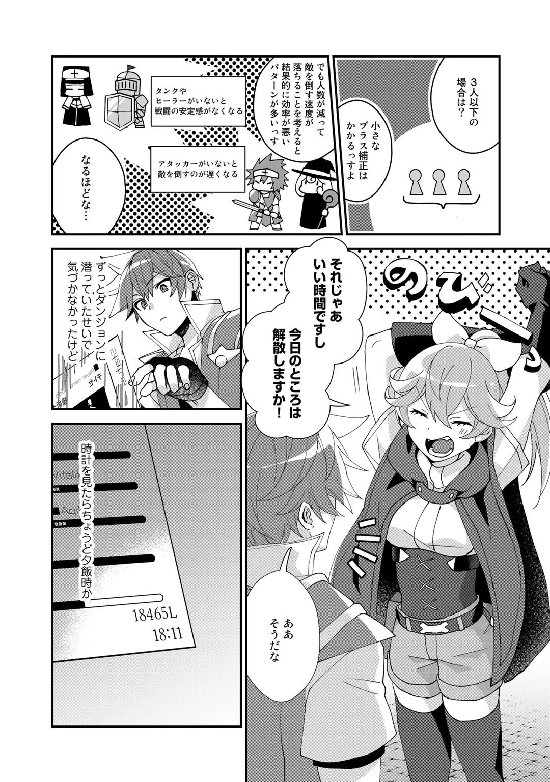 廃ゲーマーな妹と始めるVRMMO生活 第12.2話 - 5