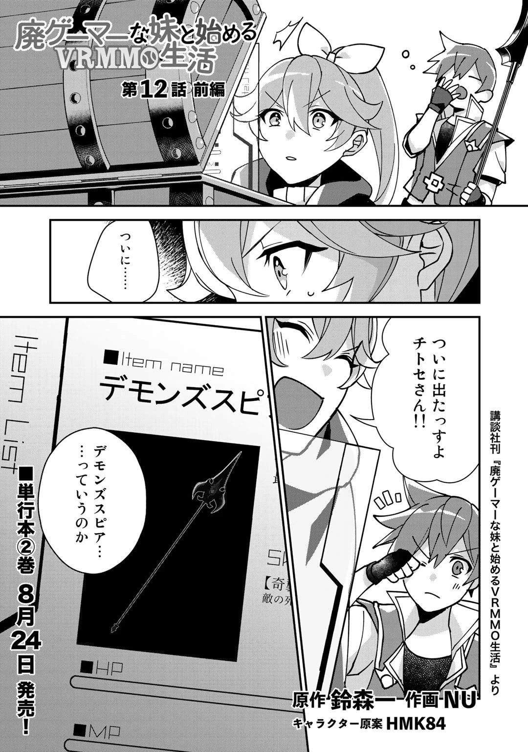 廃ゲーマーな妹と始めるVRMMO生活 第12.3話 - 1
