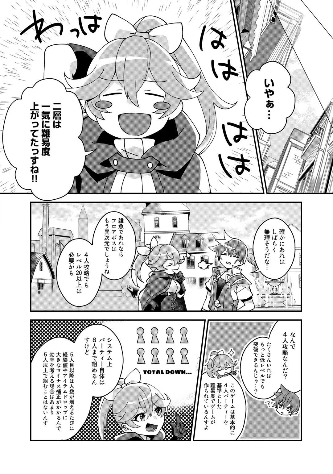 廃ゲーマーな妹と始めるVRMMO生活 第12.3話 - 4