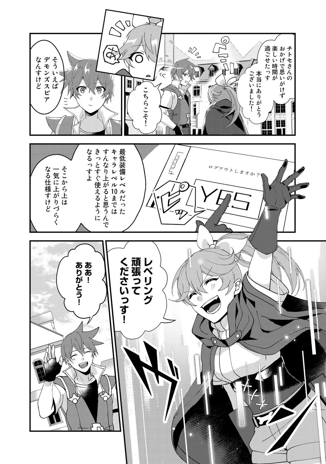 廃ゲーマーな妹と始めるVRMMO生活 第12.3話 - 6