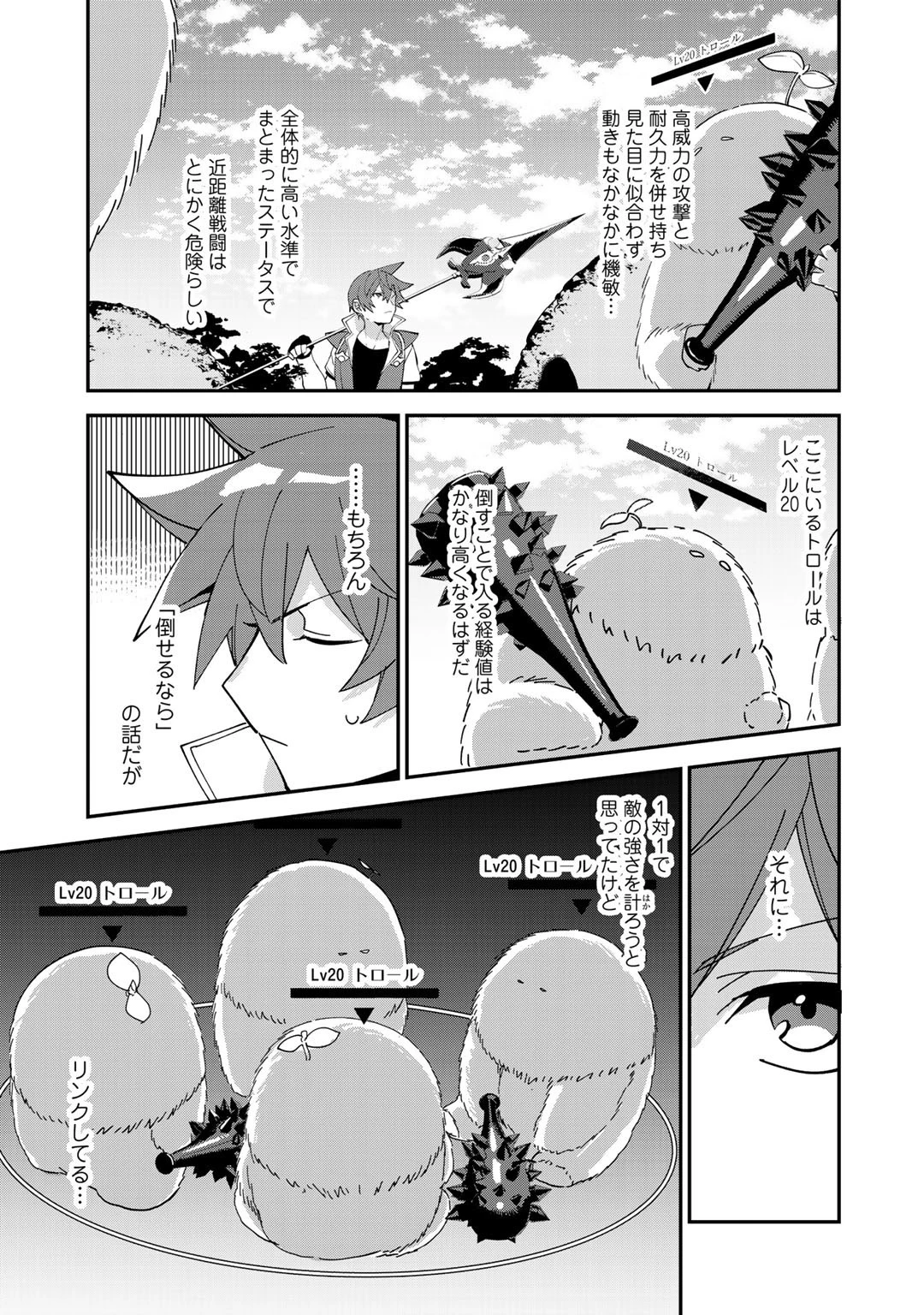 廃ゲーマーな妹と始めるVRMMO生活 第13.2話 - 3
