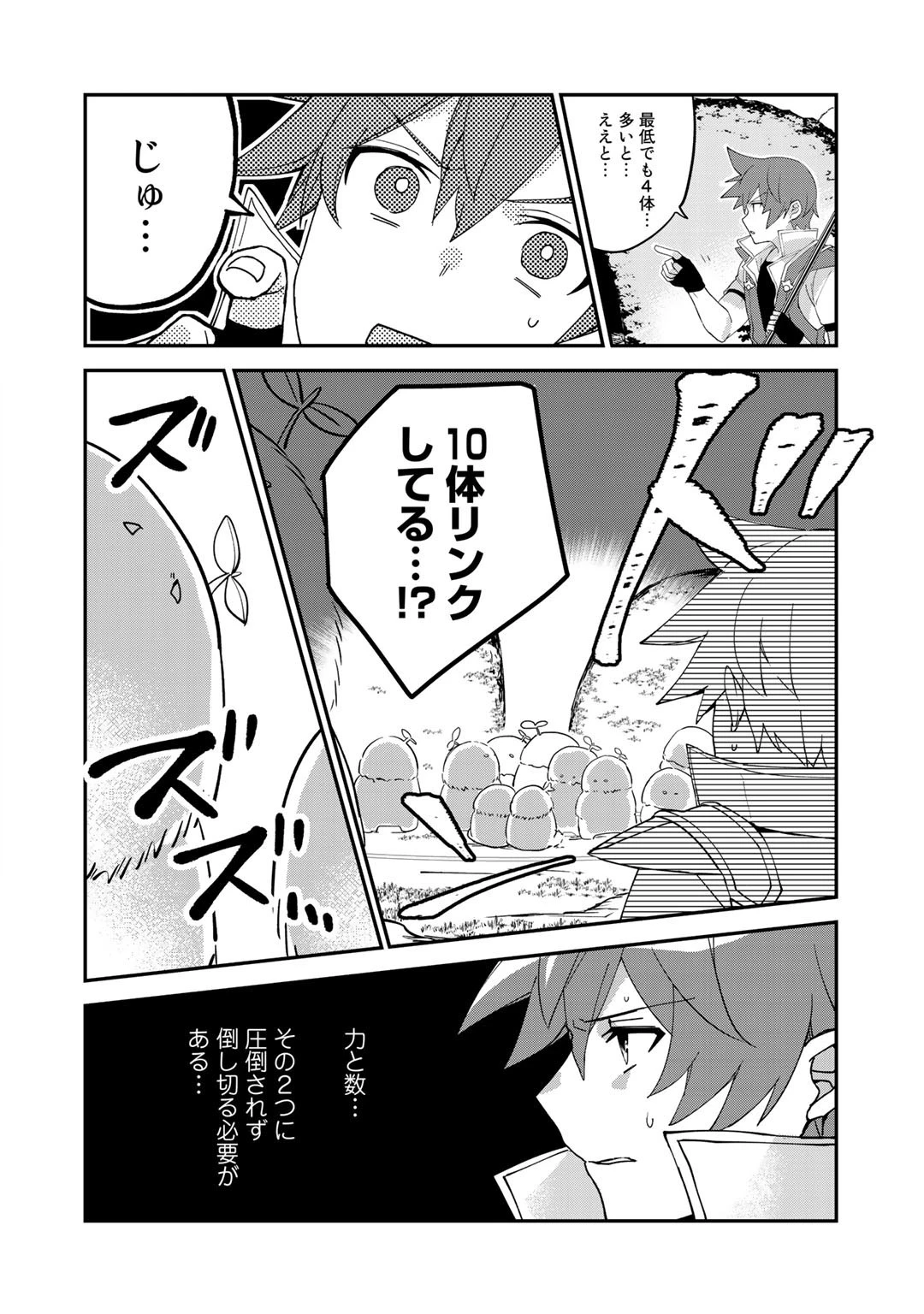 廃ゲーマーな妹と始めるVRMMO生活 第13.2話 - 4