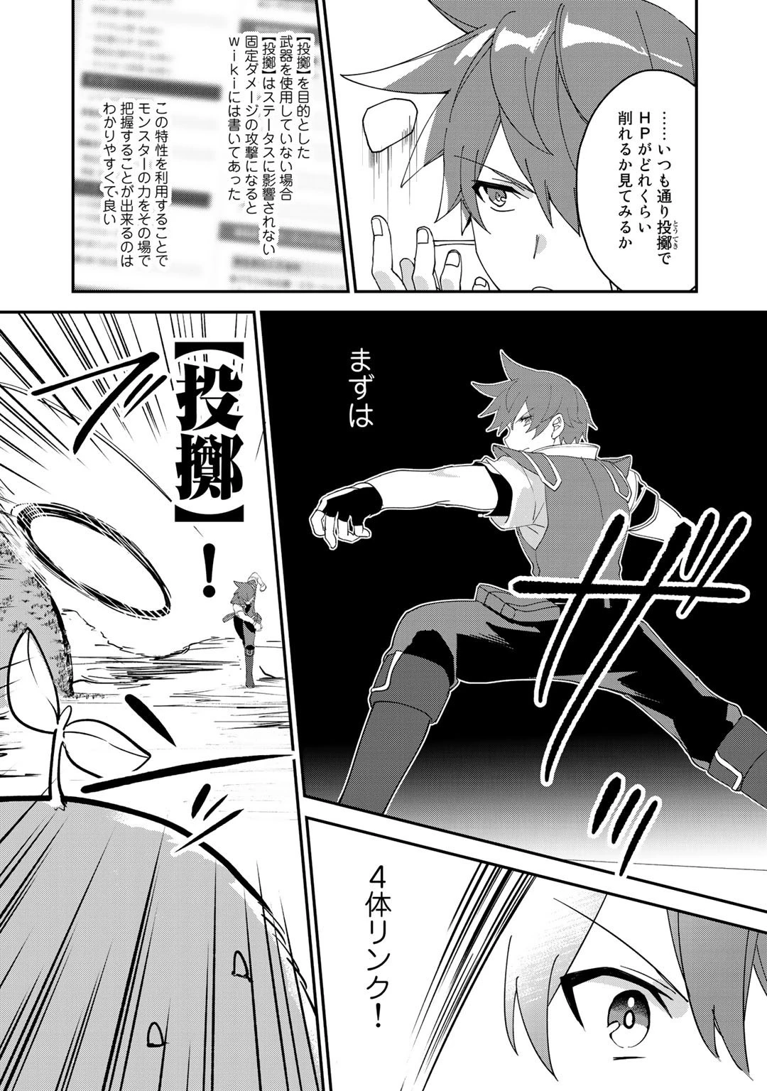 廃ゲーマーな妹と始めるVRMMO生活 第13.2話 - 5