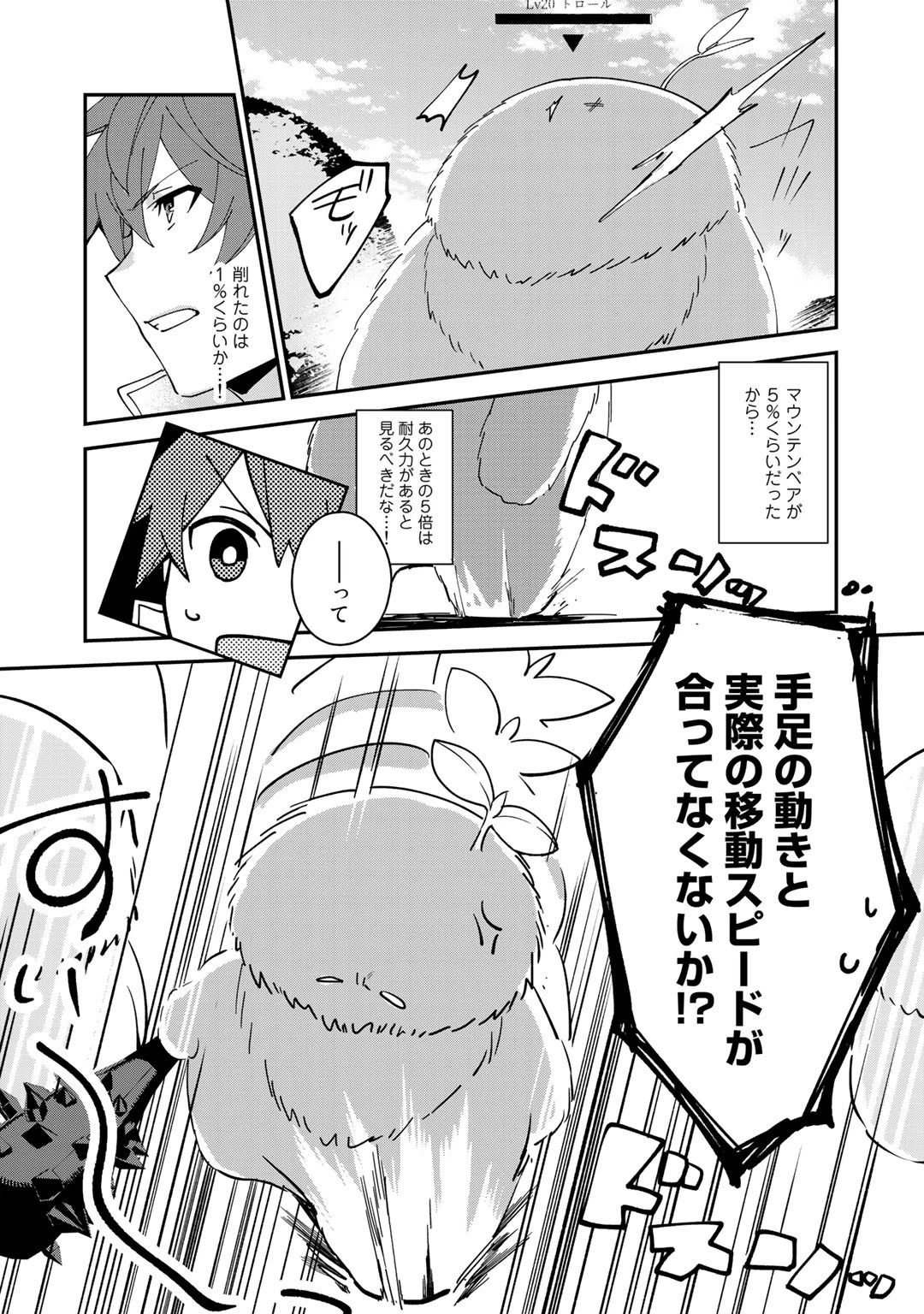 廃ゲーマーな妹と始めるVRMMO生活 第13.2話 - 6