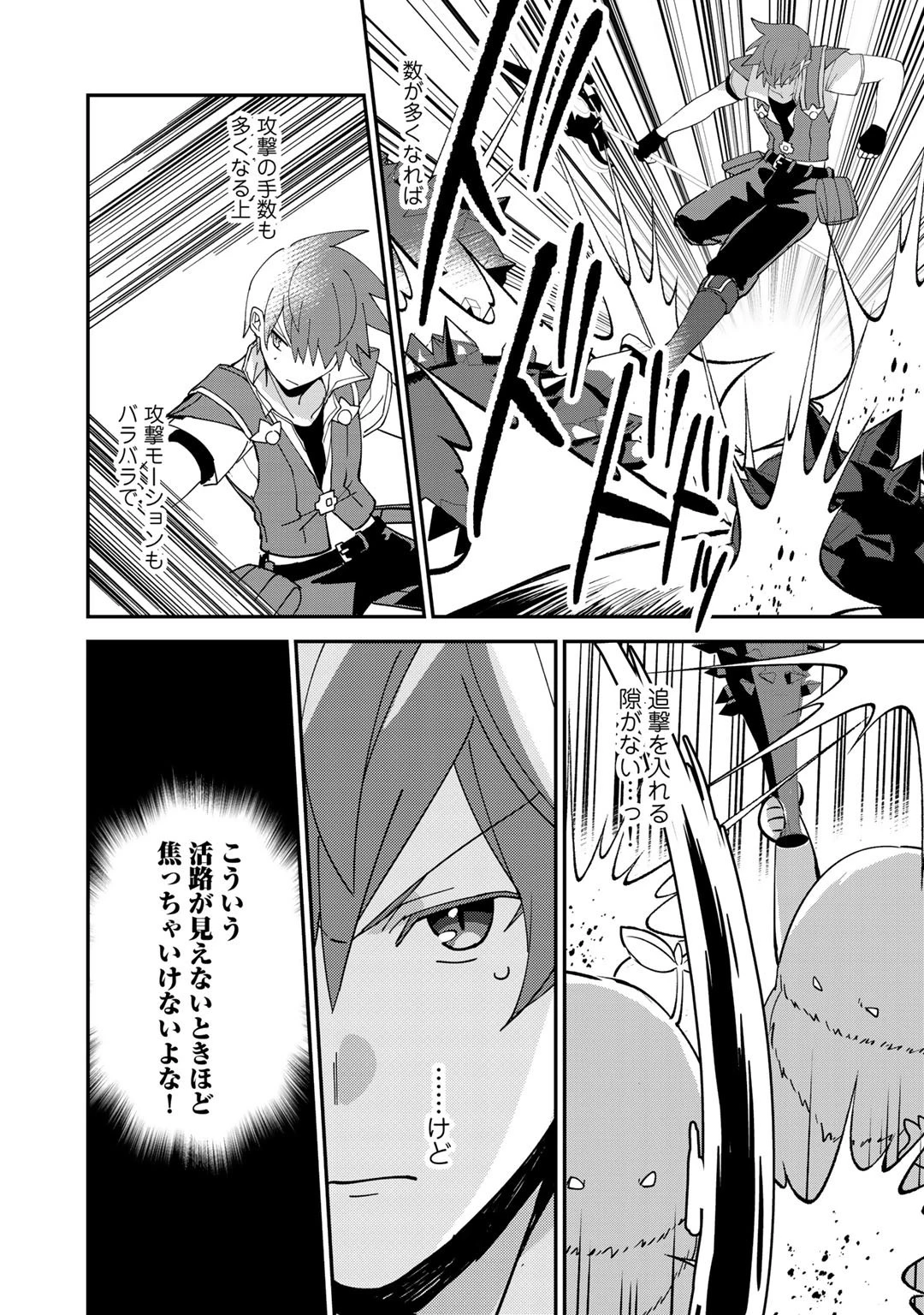 廃ゲーマーな妹と始めるVRMMO生活 第13.2話 - 9