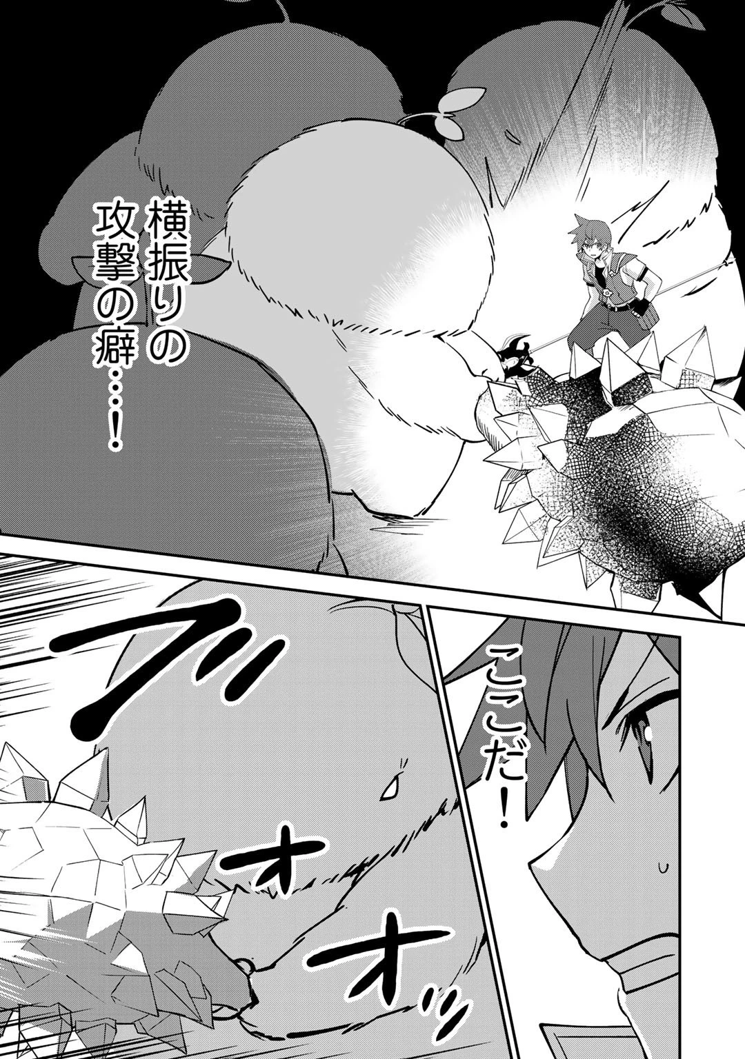 廃ゲーマーな妹と始めるVRMMO生活 第13.2話 - 11