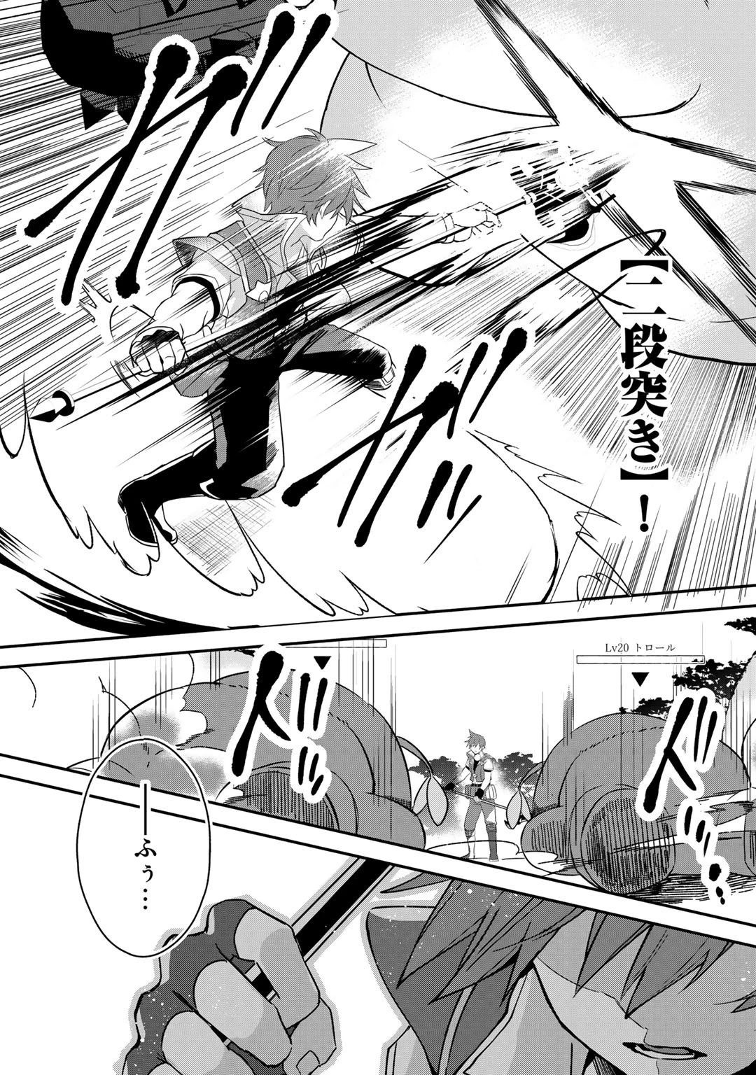 廃ゲーマーな妹と始めるVRMMO生活 第14話 - 5