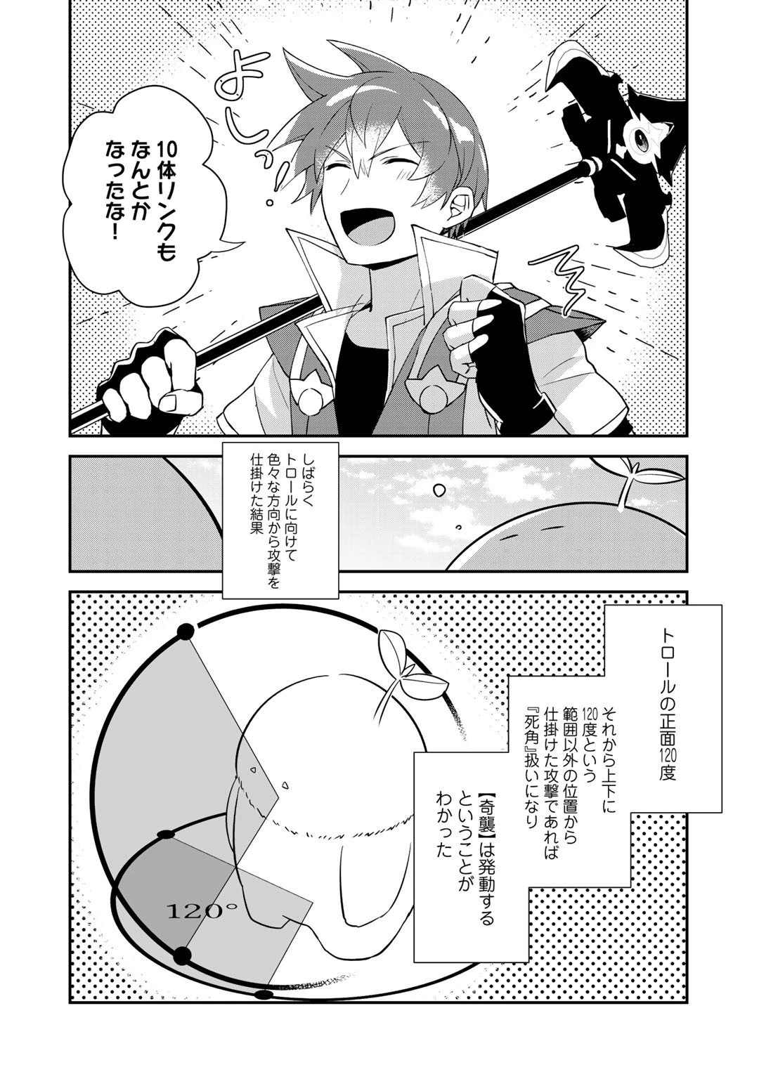 廃ゲーマーな妹と始めるVRMMO生活 第14話 - 6