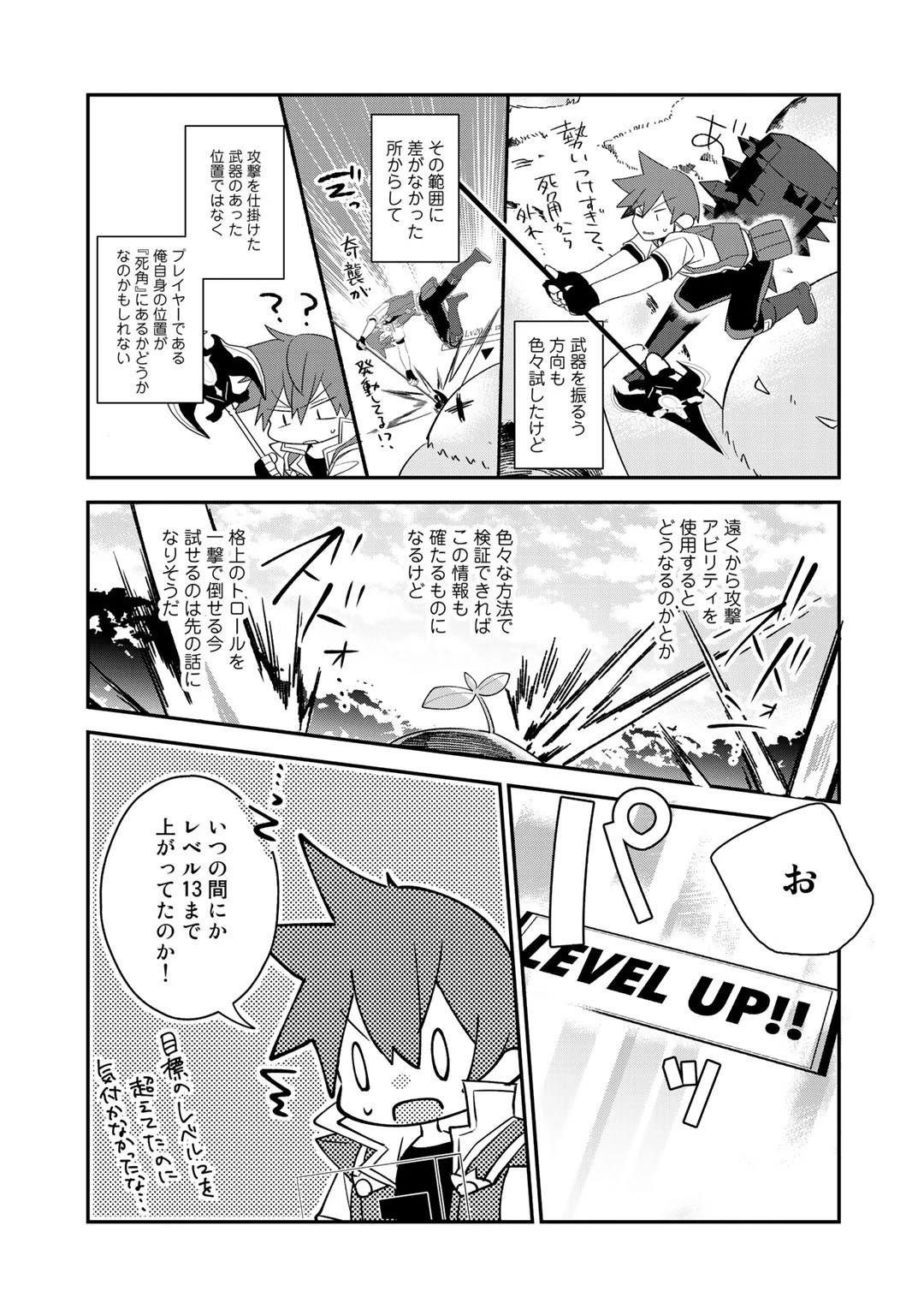 廃ゲーマーな妹と始めるVRMMO生活 第14話 - 7