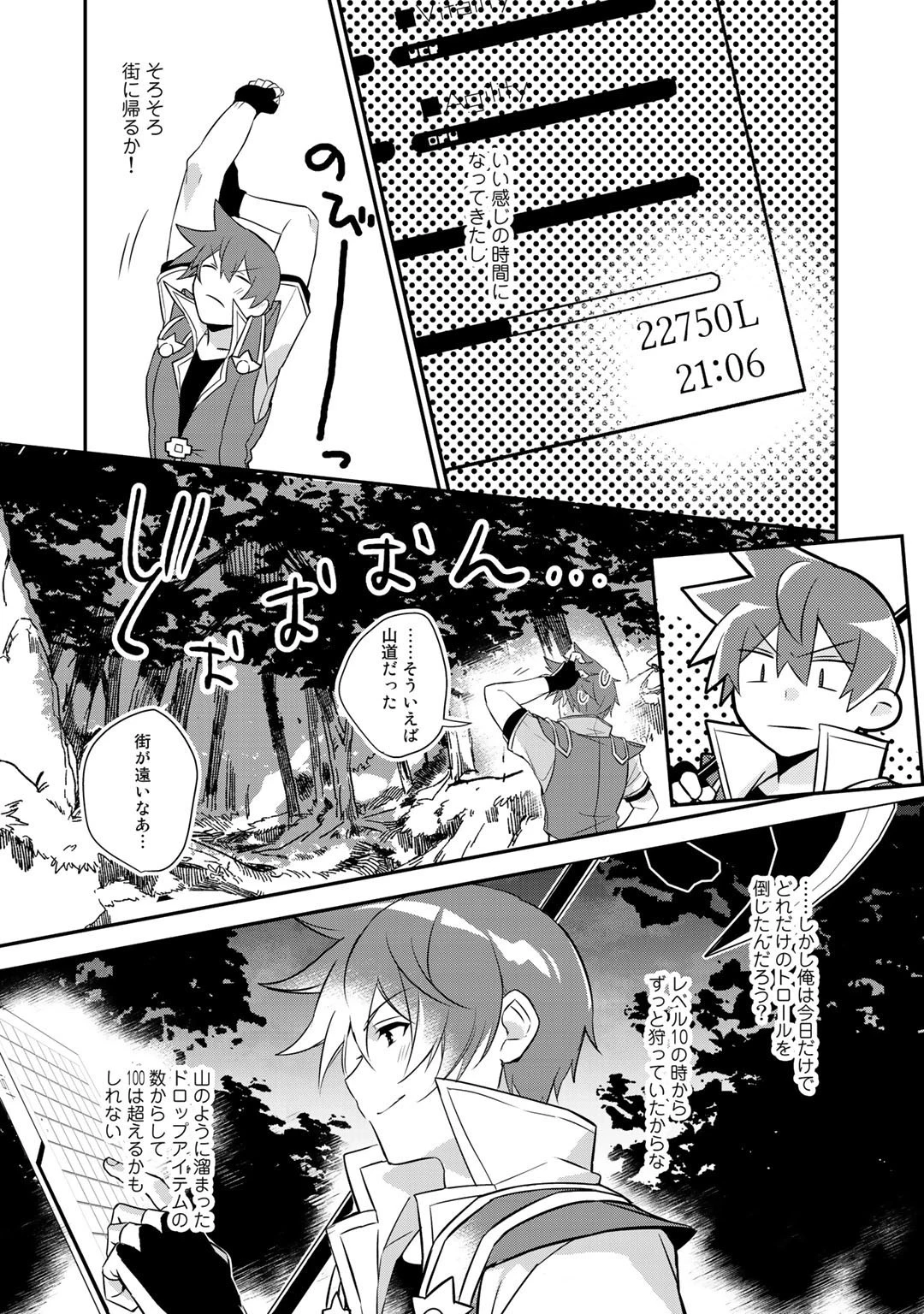 廃ゲーマーな妹と始めるVRMMO生活 第14話 - 8