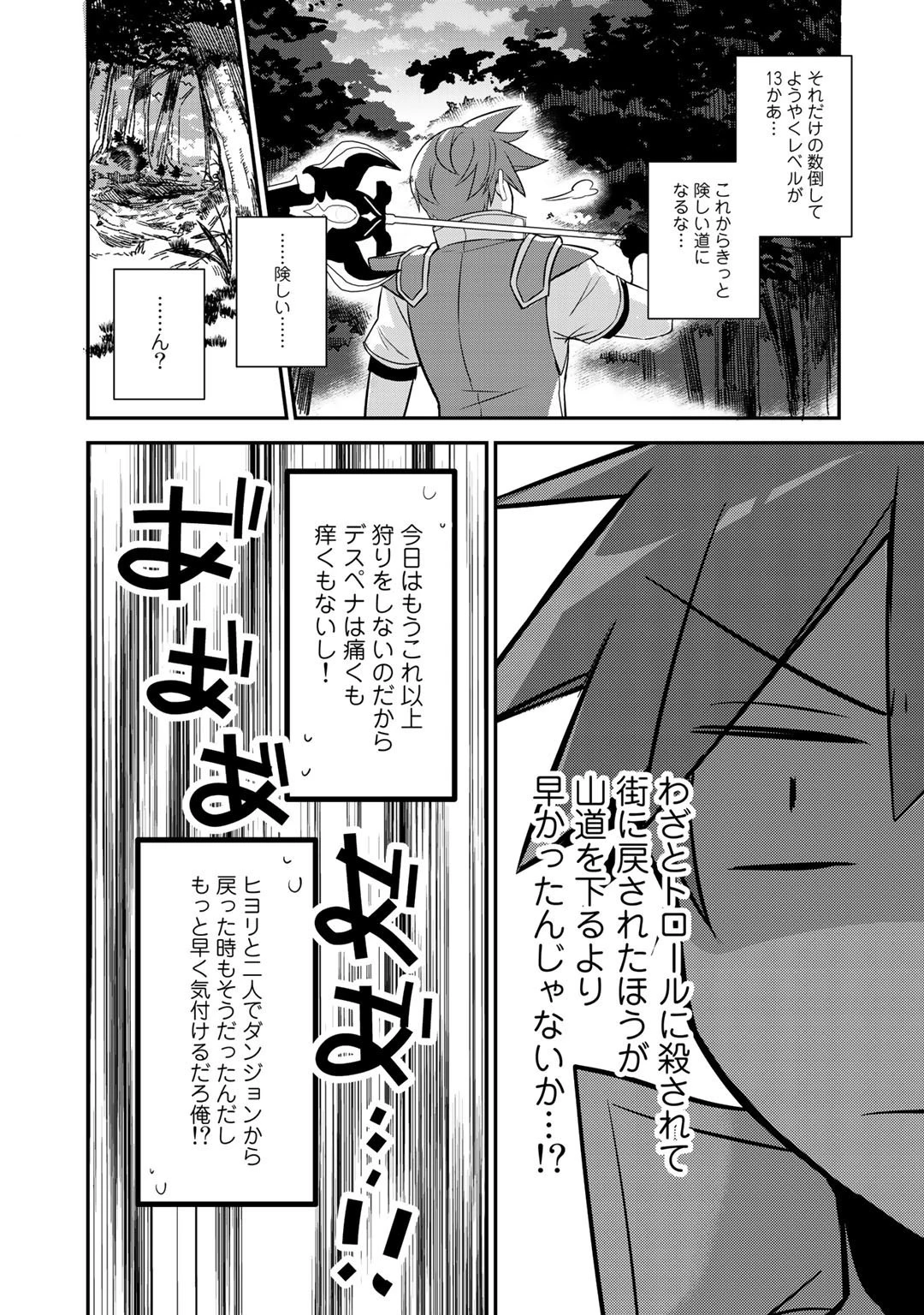 廃ゲーマーな妹と始めるVRMMO生活 第14話 - 9