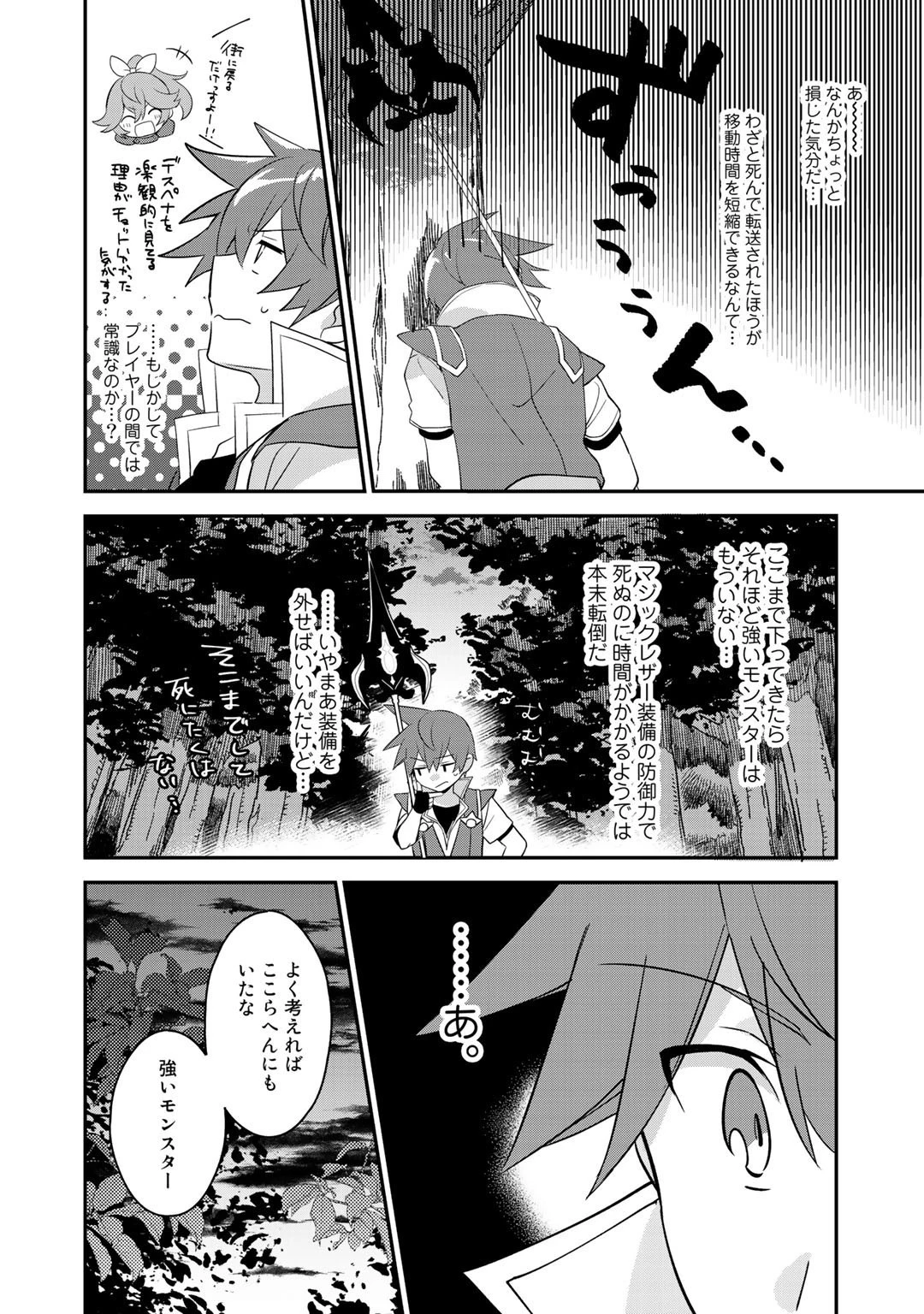 廃ゲーマーな妹と始めるVRMMO生活 第14話 - 10