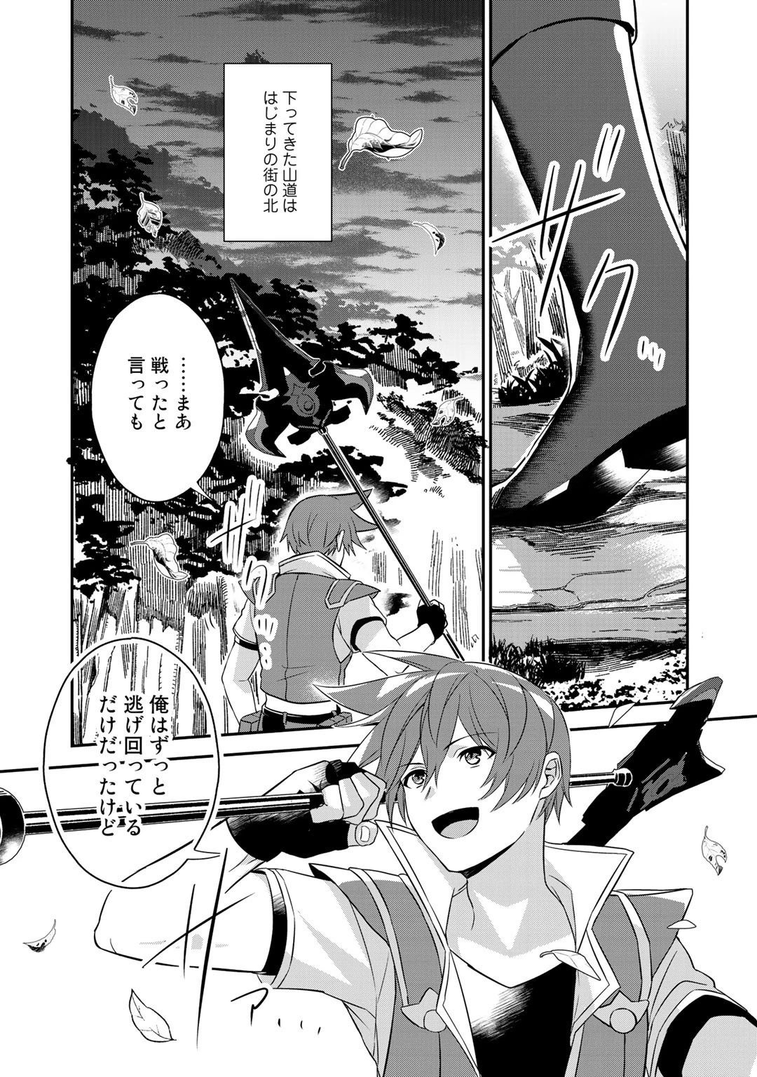 廃ゲーマーな妹と始めるVRMMO生活 第14話 - 11