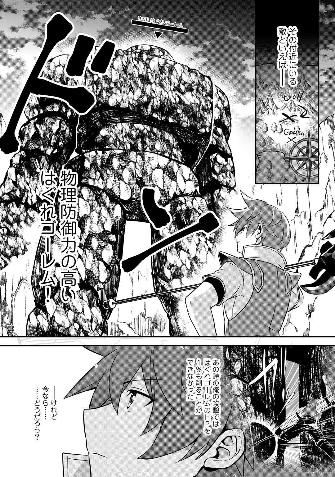 廃ゲーマーな妹と始めるVRMMO生活 第14話 - 12