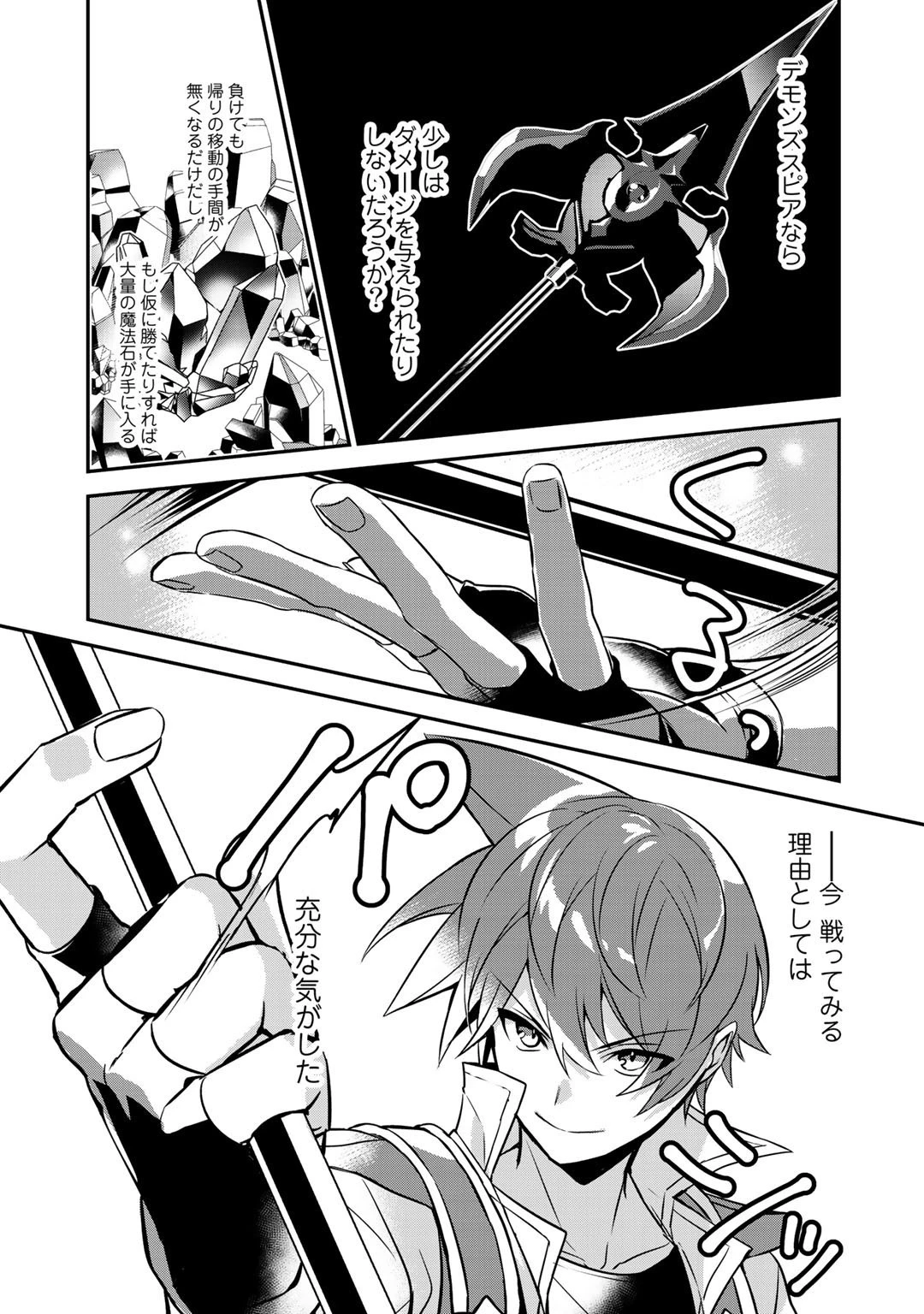 廃ゲーマーな妹と始めるVRMMO生活 第14話 - 13