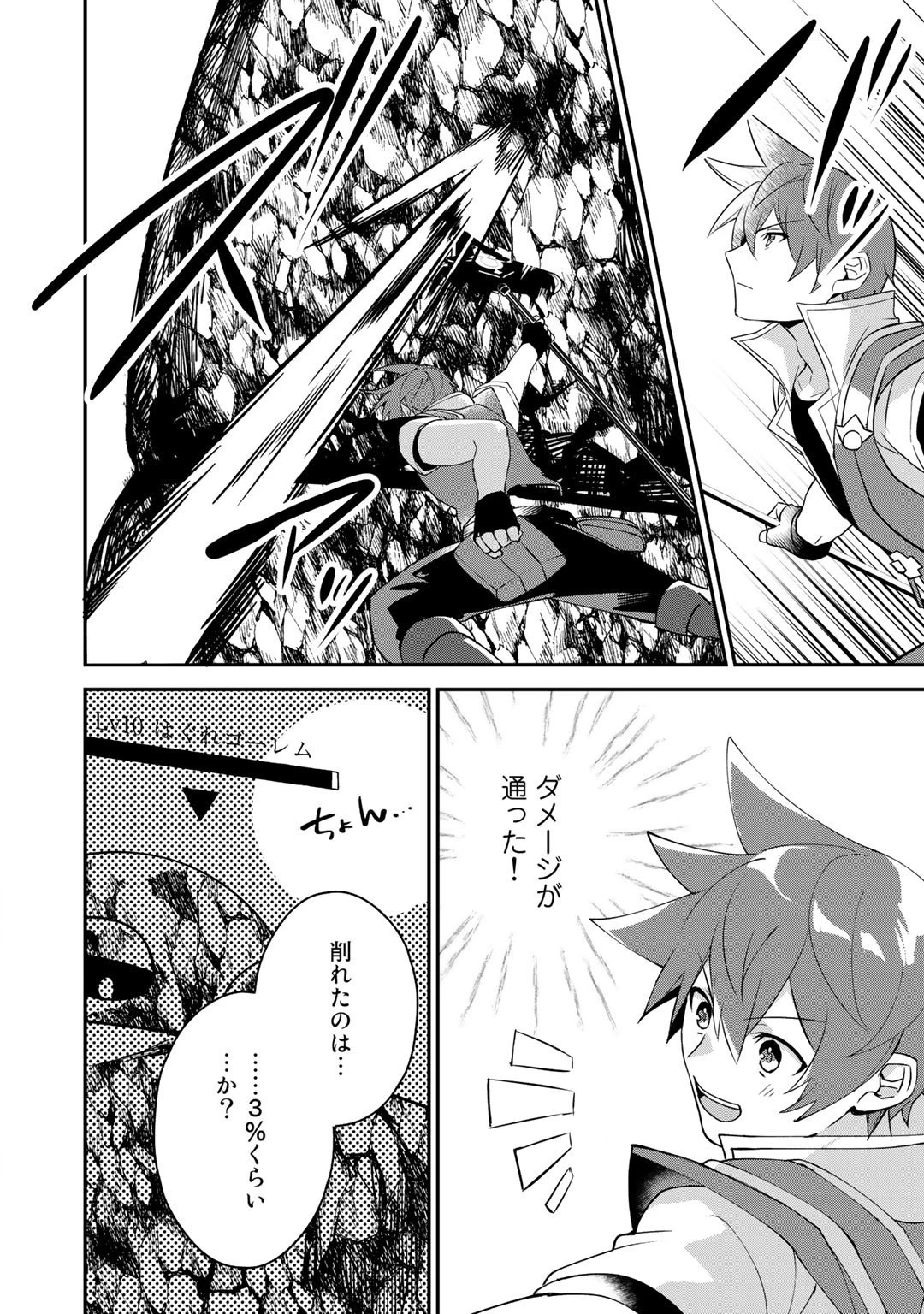 廃ゲーマーな妹と始めるVRMMO生活 第14話 - 14