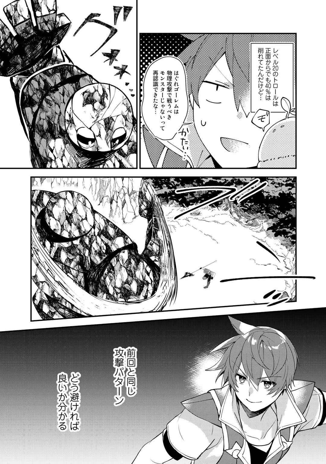 廃ゲーマーな妹と始めるVRMMO生活 第14話 - 15