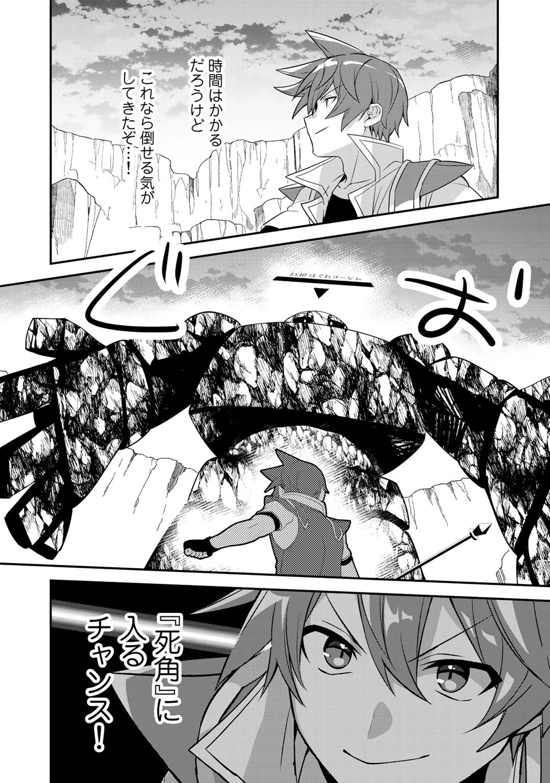 廃ゲーマーな妹と始めるVRMMO生活 第14話 - 16