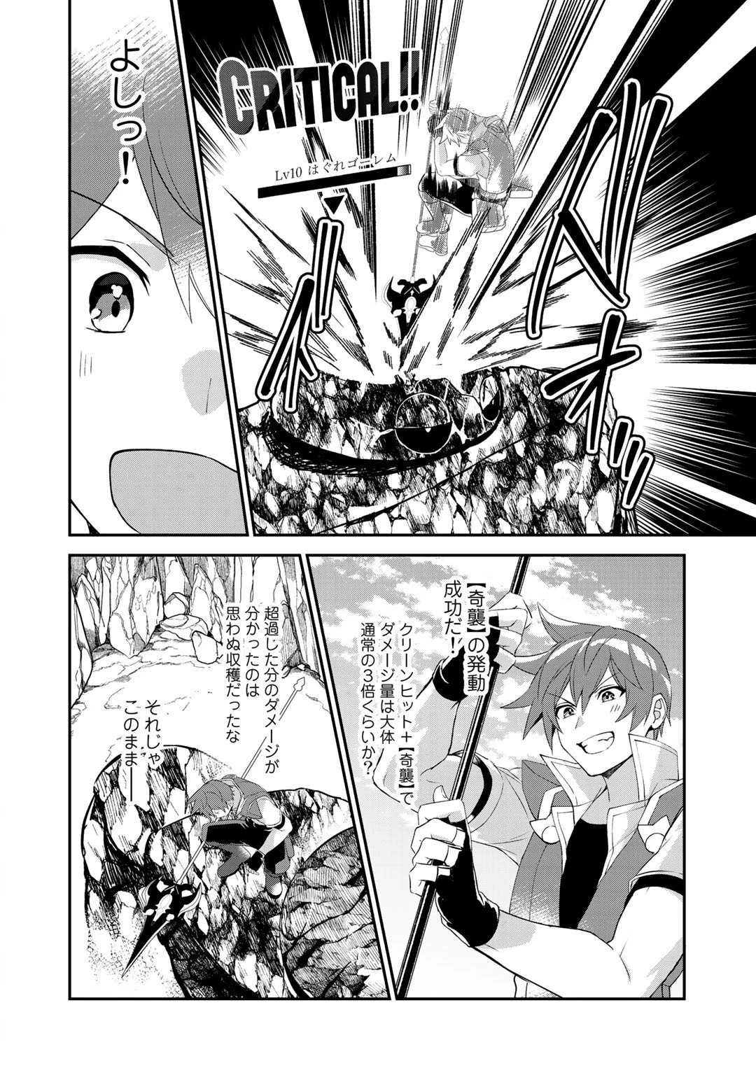 廃ゲーマーな妹と始めるVRMMO生活 第14話 - 18