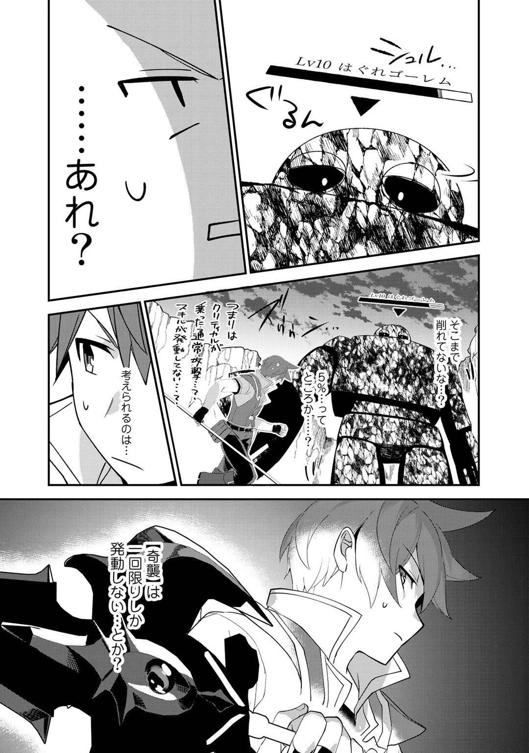 廃ゲーマーな妹と始めるVRMMO生活 第14話 - 20