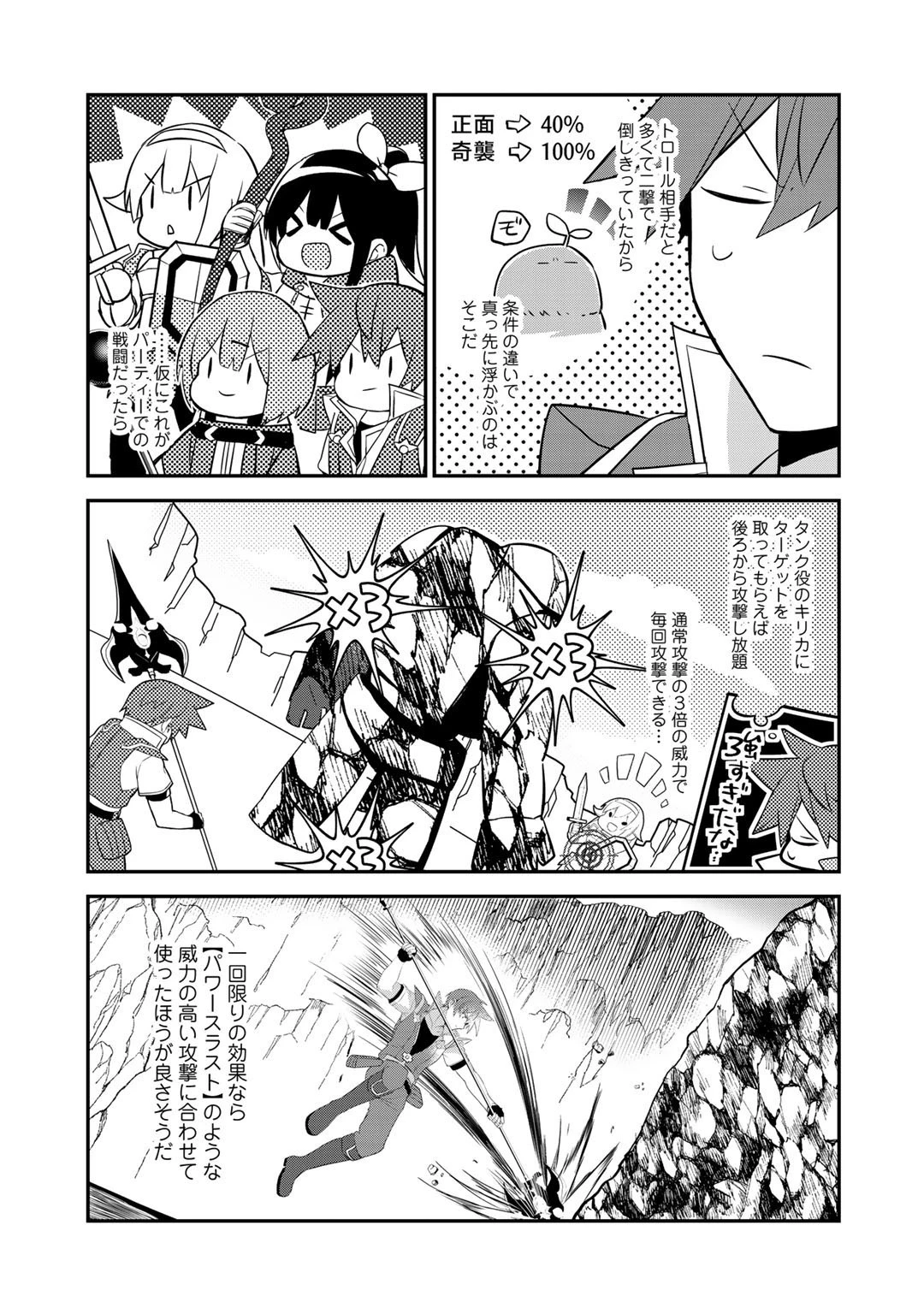 廃ゲーマーな妹と始めるVRMMO生活 第14話 - 21