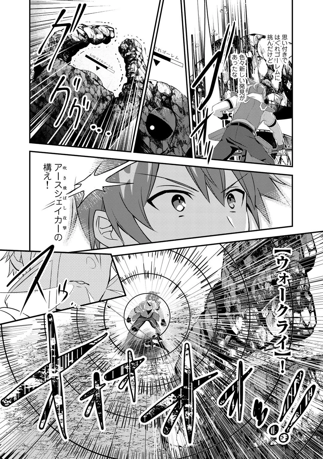 廃ゲーマーな妹と始めるVRMMO生活 第14話 - 22