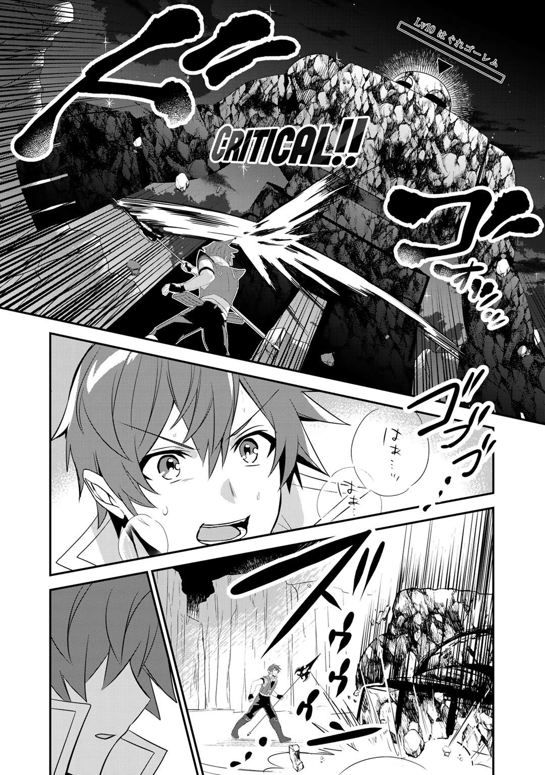 廃ゲーマーな妹と始めるVRMMO生活 第14話 - 24